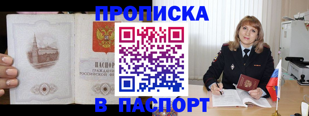 прописка штамп в Очёре