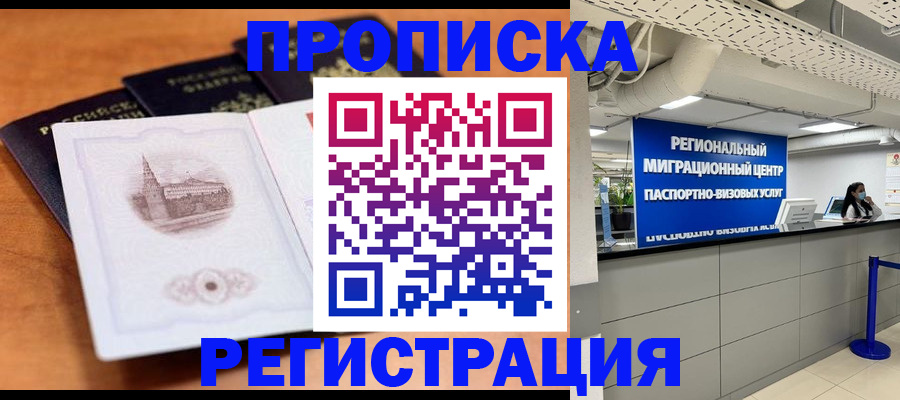 прописка для школы в Очёре